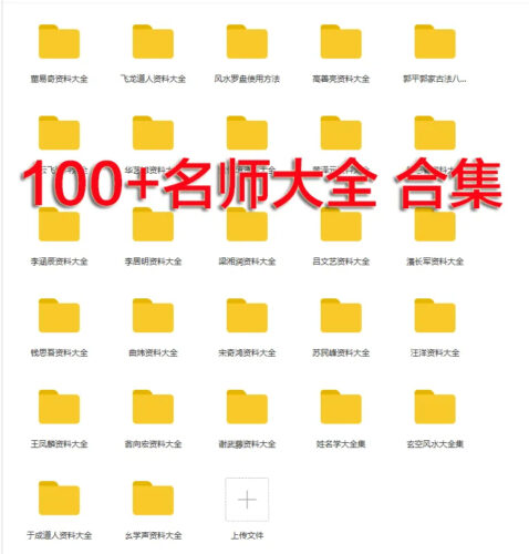 2024易学课程打包专场：总计10000G+资源 优选专注经典易学-优选资源网_1