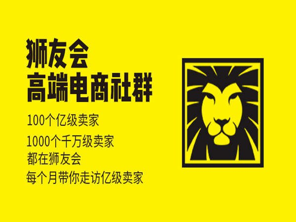 猫课狮友会【千万级电商卖家社群】2024年8月(价值4800元)【138.8GB 夸克】-情感专栏论坛-VIP专享资源-优选资源网_1